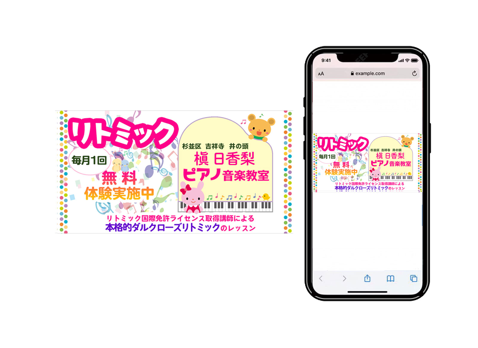 リトミック教室広告画像