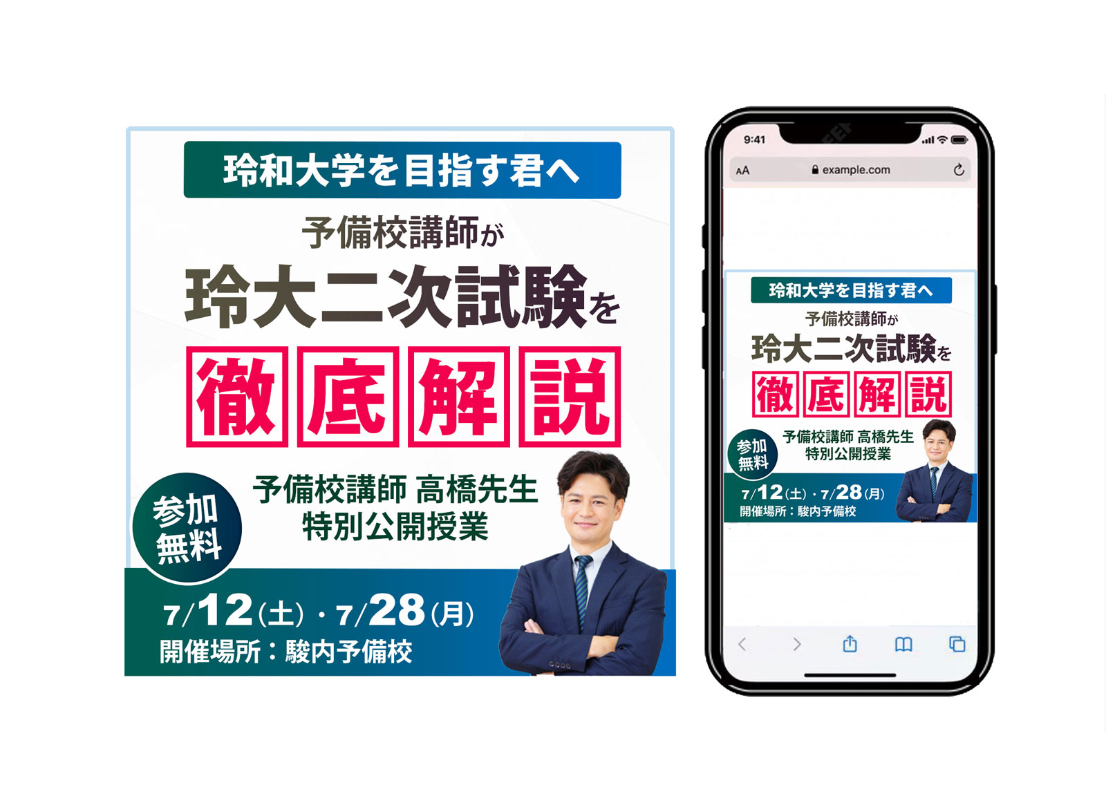 予備校二次試験対策広告画像