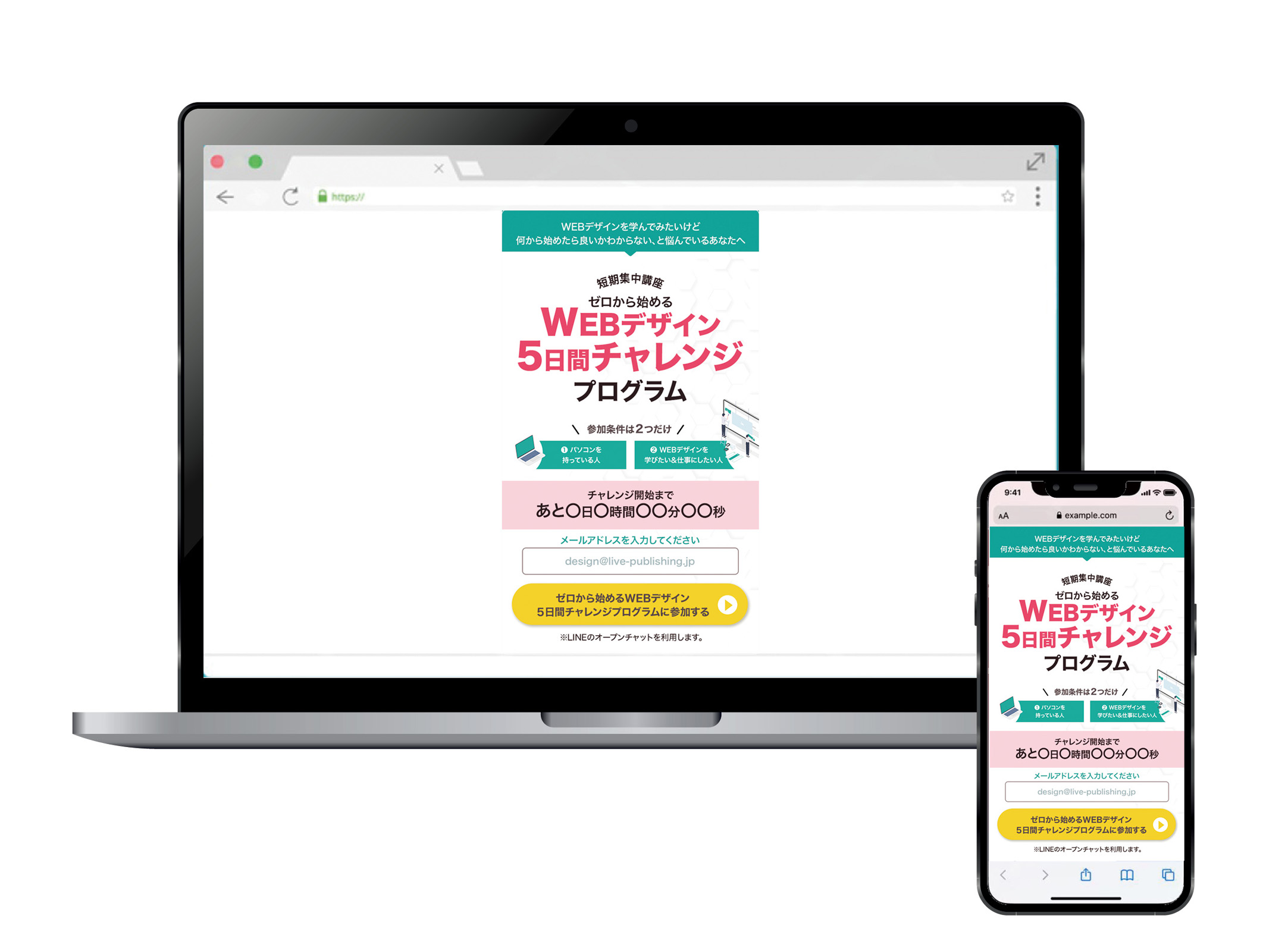 ５日間WEBデザインチャレンジのランディングページです。