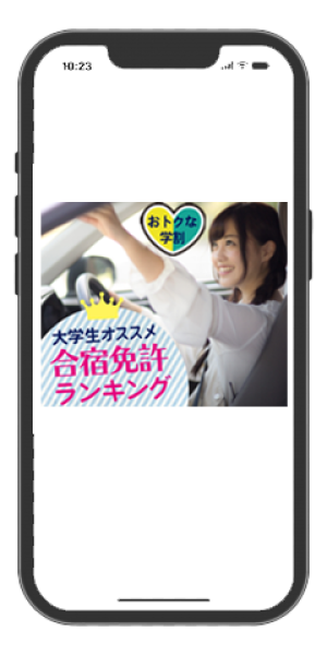 運転免許合宿バナー