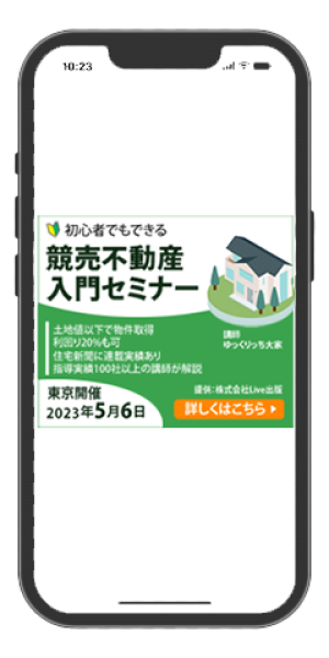 競売不動産バナー